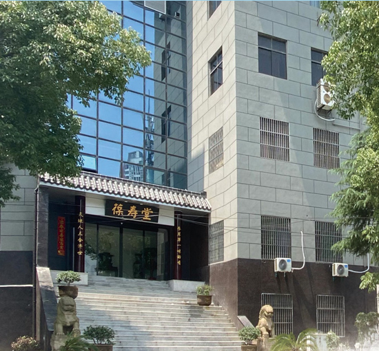葆壽堂